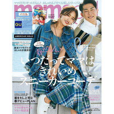 mamagirl (ママガール) 2019年 04月号 雑誌 /エムオン・エンタテインメント
